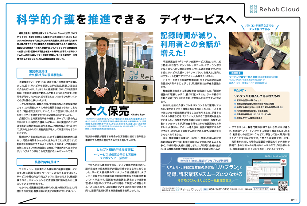 月刊デイ」5月号に弊社記事が掲載されました | 株式会社Rehab for JAPAN